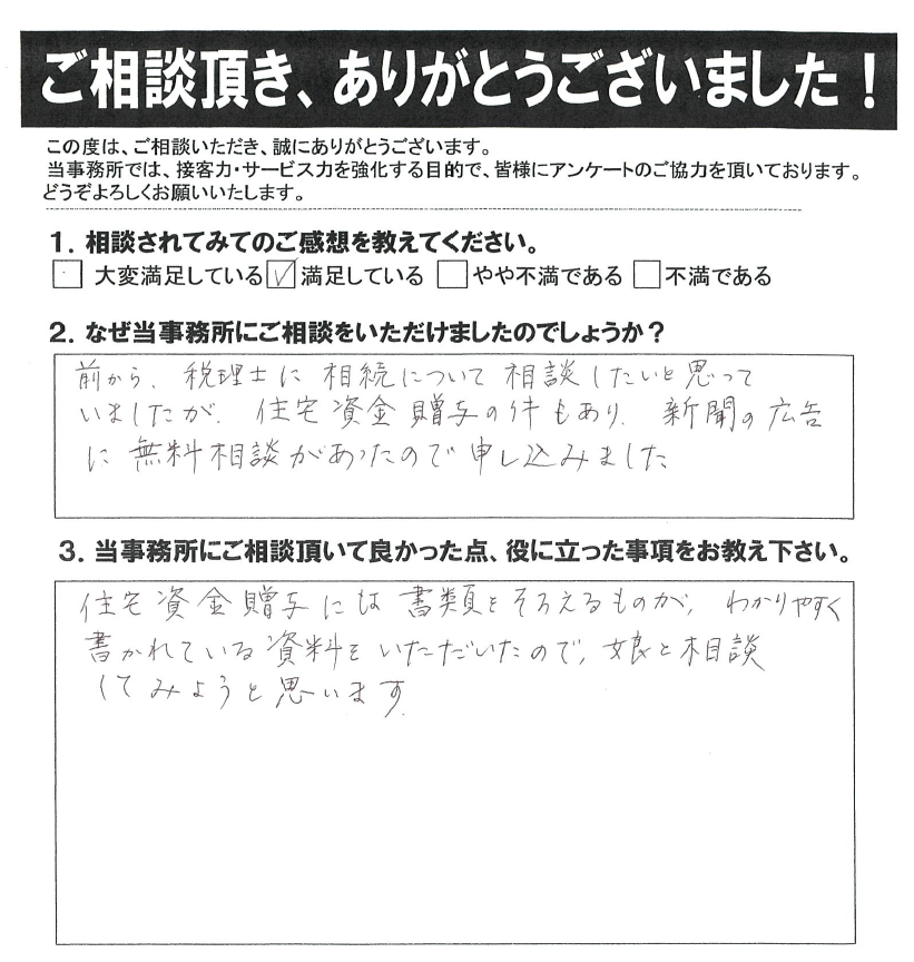 岡崎市　A様