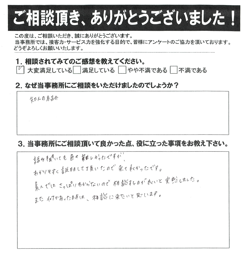 安城市　H様